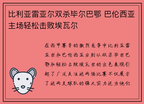 比利亚雷亚尔双杀毕尔巴鄂 巴伦西亚主场轻松击败埃瓦尔