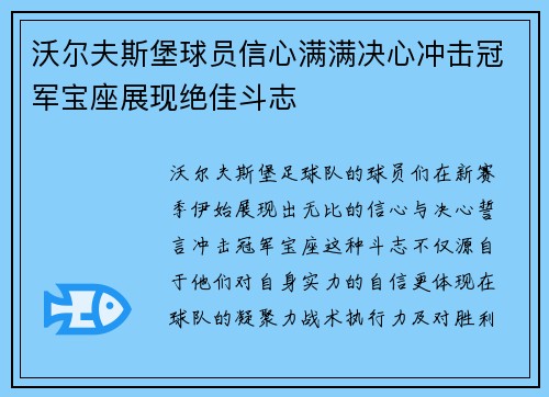 沃尔夫斯堡球员信心满满决心冲击冠军宝座展现绝佳斗志