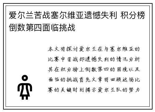 爱尔兰苦战塞尔维亚遗憾失利 积分榜倒数第四面临挑战