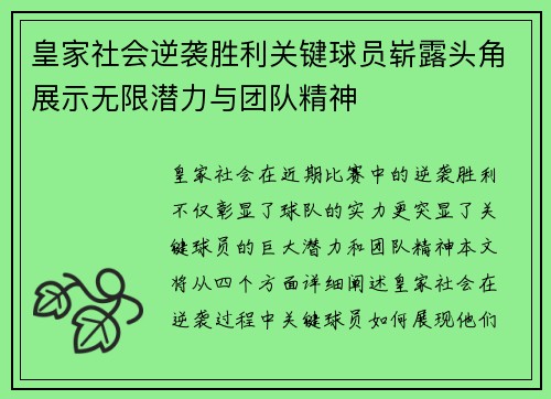 皇家社会逆袭胜利关键球员崭露头角展示无限潜力与团队精神