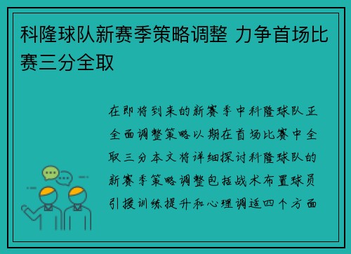 科隆球队新赛季策略调整 力争首场比赛三分全取