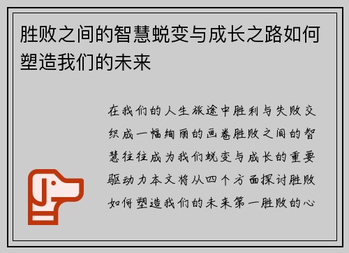 胜败之间的智慧蜕变与成长之路如何塑造我们的未来