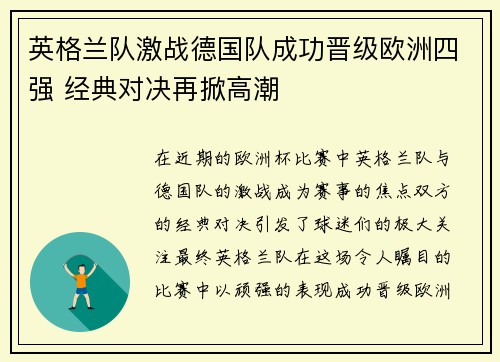 英格兰队激战德国队成功晋级欧洲四强 经典对决再掀高潮