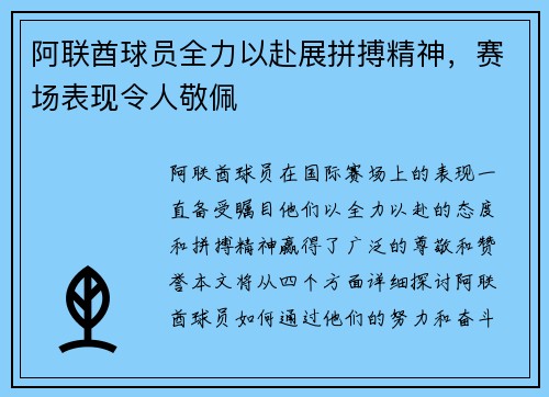 阿联酋球员全力以赴展拼搏精神，赛场表现令人敬佩