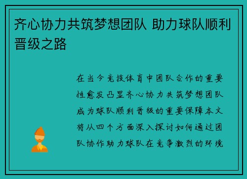 齐心协力共筑梦想团队 助力球队顺利晋级之路